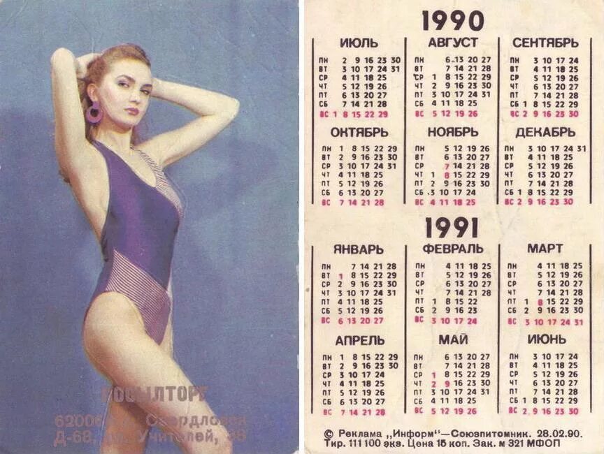 Календарь 1990г. Календарь 1990 года. Настенные календари 90-х годов. Календарь 1991 года. Календарь 90х.