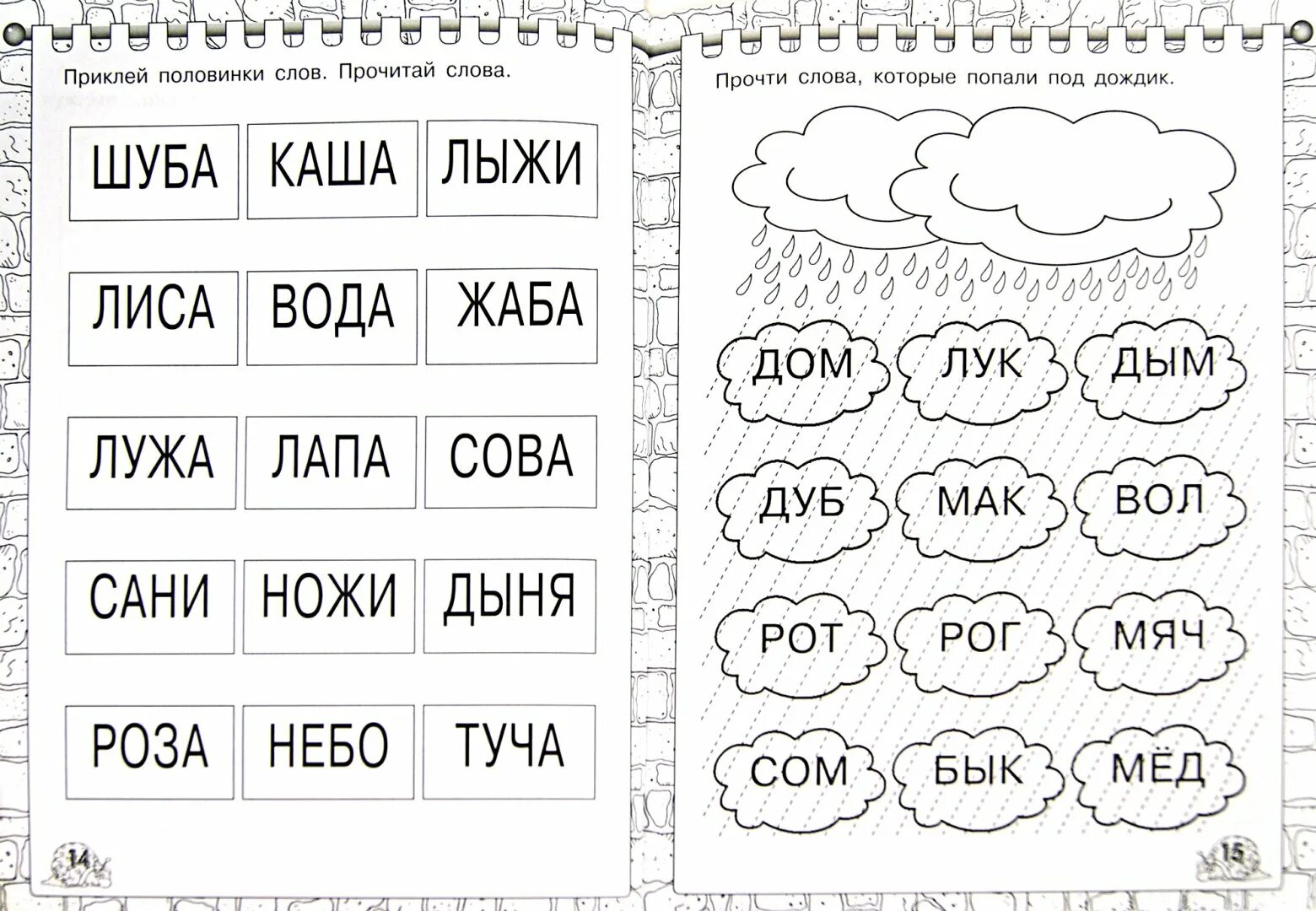 Читаем легкие слова. Задания для дошкольников чтение по слогам. Чтение по слогам для дошкольников 5-6. Упражнения по чтению по слогам для дошкольников. Чтение по слогам для дошкольников тренажер.