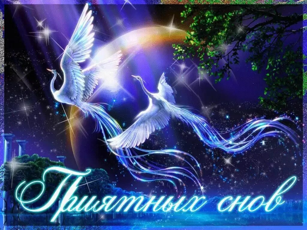 Доброй ночи новые открытки - 44 фото