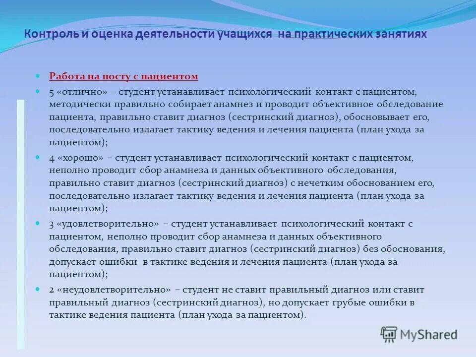 Готовые практические занятия. Оценка деятельности студентов на занятии. Практическое занятие. ИТПЛ практическое занятие. Практическое занятие как провести интересно.