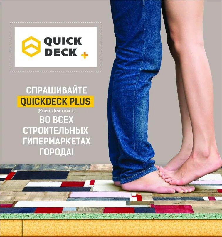 Quickdeck 16мм. Quickdeck 16мм. Смесь quick mix кладочная графитово серый. Квик плюс. Плита лдсп бристоль quickdeck plus 1200х900х22мм.