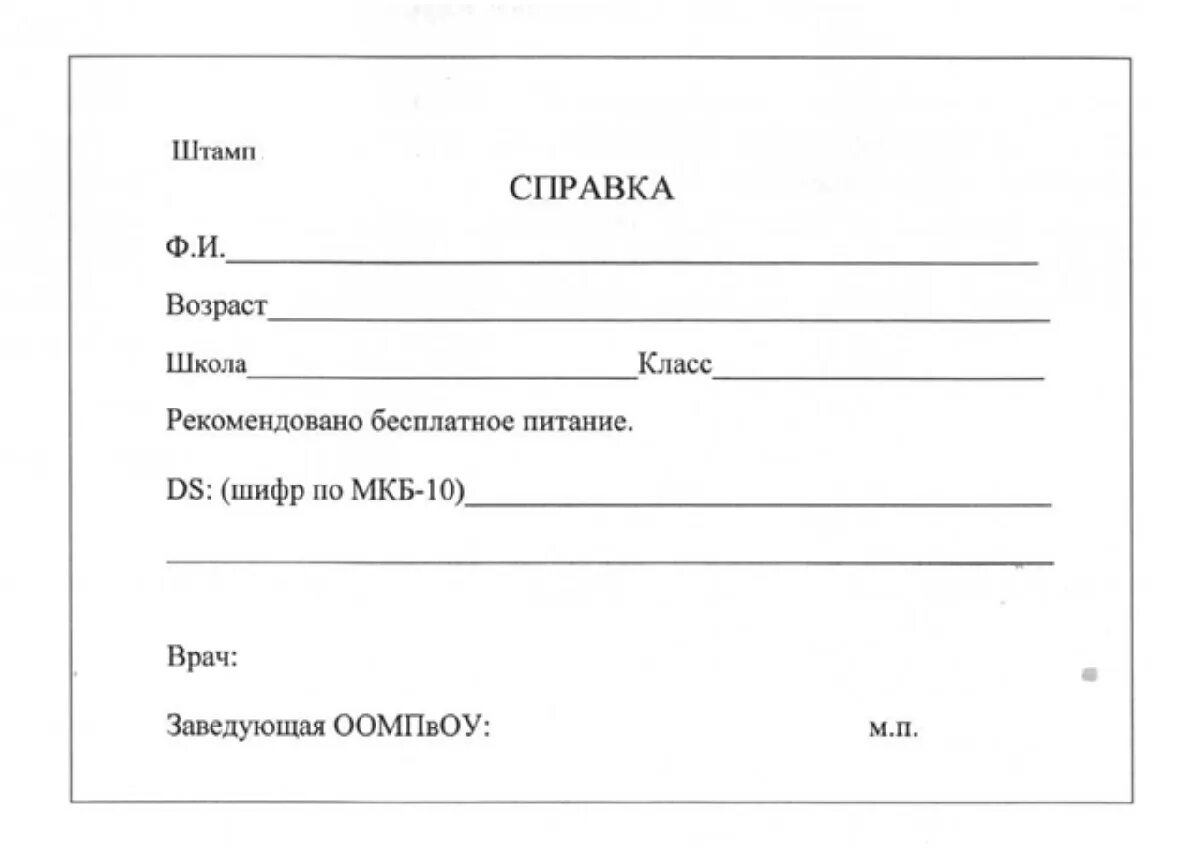 Справка в школу. Справка шаблон. Справка от врача в школу. Макет справки.