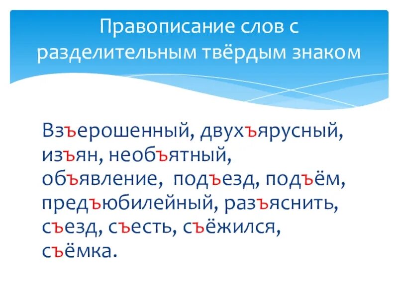 Польем как пишется. Польем как пишется. Средства выразительности. Диктант 2 класс разделительный мягкий знак. Полив растений цель данного приёма.