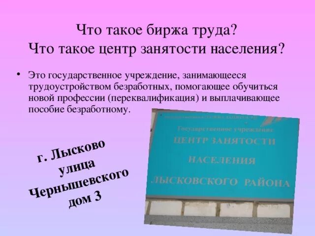 Встать на биржу труда студенту. Биржа труда. что такое биржа труда (центр занятости)?. биржа труда это в истории. биржа труда презентация.