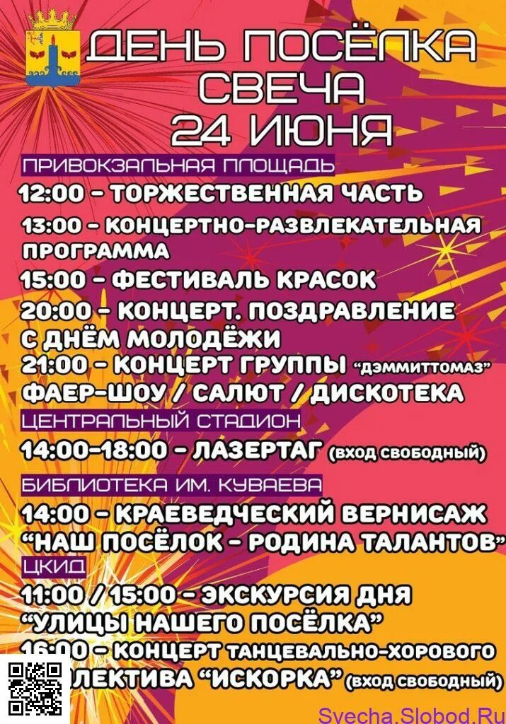 С днем молодежи. 24. 06 2024 какой праздник. Народный праздник день варнавы. Праздничная программа на 24 июня.