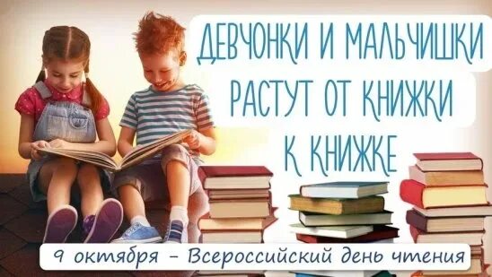 Картинки с днем чтения книги