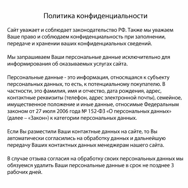 Политика конфиденциальности. Политика конфиденциальности образец. Образец политики конфиденциальности. Политика конфиденциальности для сайта образец. Политика конфиденциальности текст.