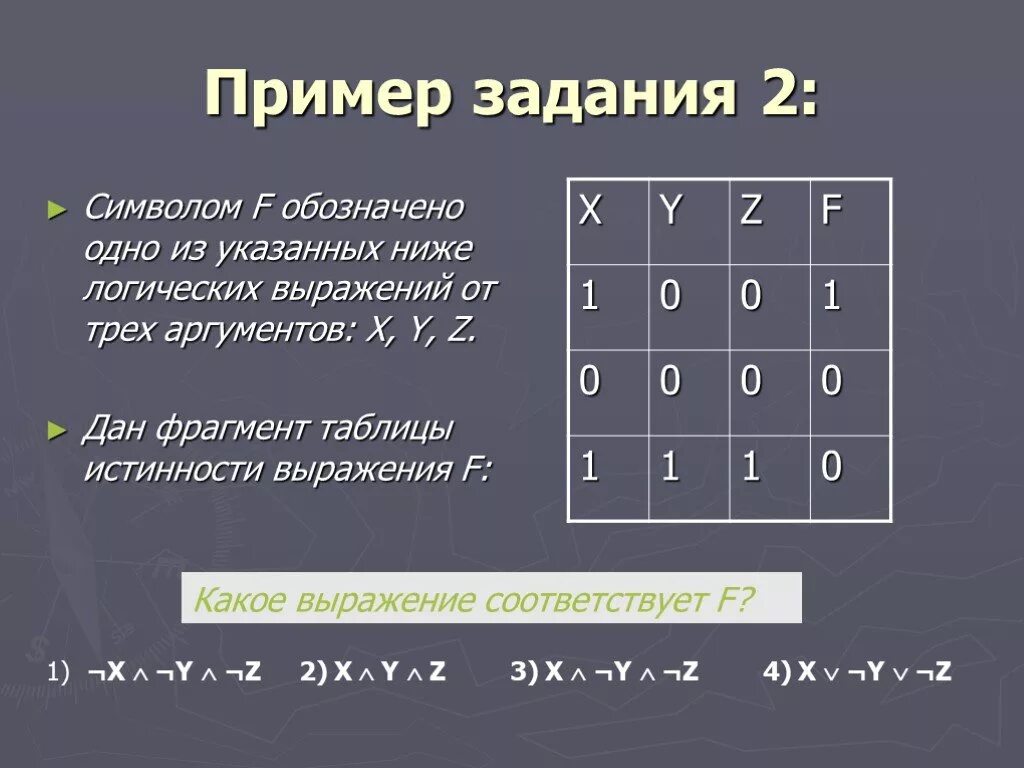 Задания на логические операции. Таблицы истинности задания. задания на логические операции и таблицы истинности. задачи по информатике таблицы истинности. презентация по информатике 8 класс логические операции.