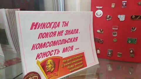 Комсомол выставка в библиотеке