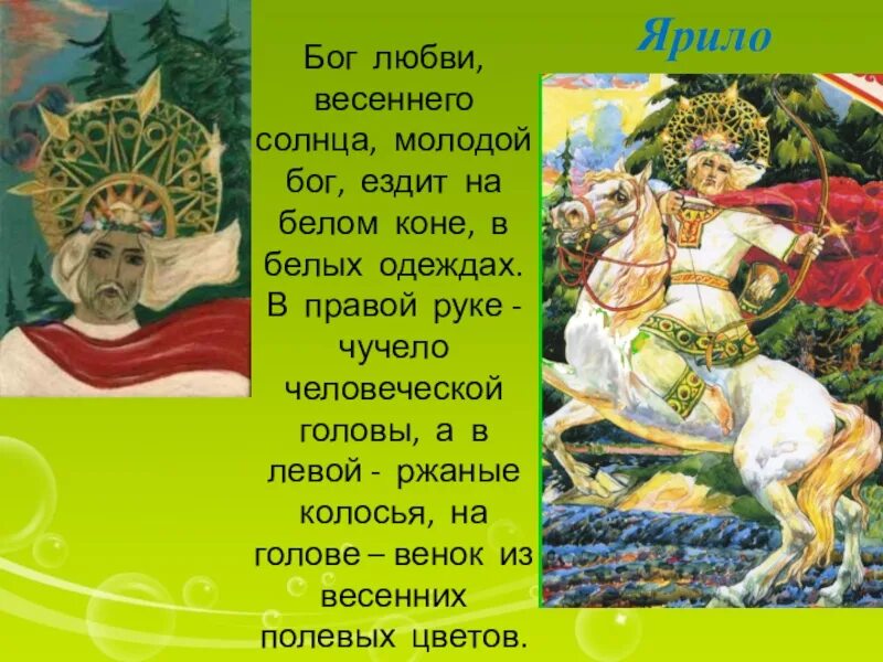 Ярило солнце читать. Ярило в славянской мифологии. славянский миф ярило. ярило бог солнца. ярило языческий бог.
