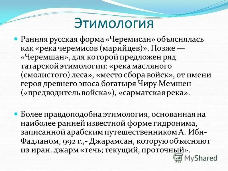 Этимология. Этимология это в языкознании. Возникновение слова. Этимология слова. 3 этимологии.