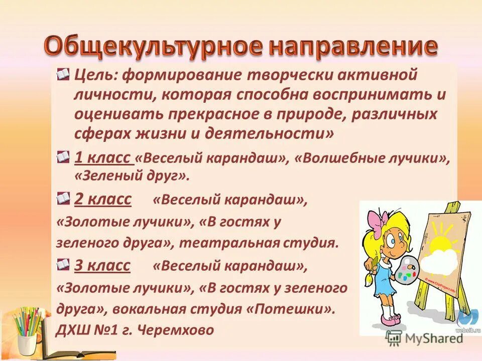 Цель общекультурного направления. Общекультурное направление цели и задачи. Общекультурное направление развития личности. Общекультурные мероприятия в школе.