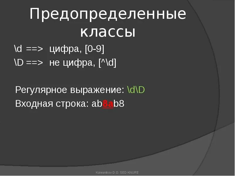 Рег выражения. Регулярные выражения. регулярные выражения цифры. регулярные выражения \d. регулярные выражения java.