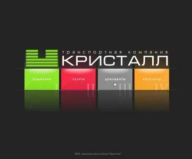 Кристалл контакты