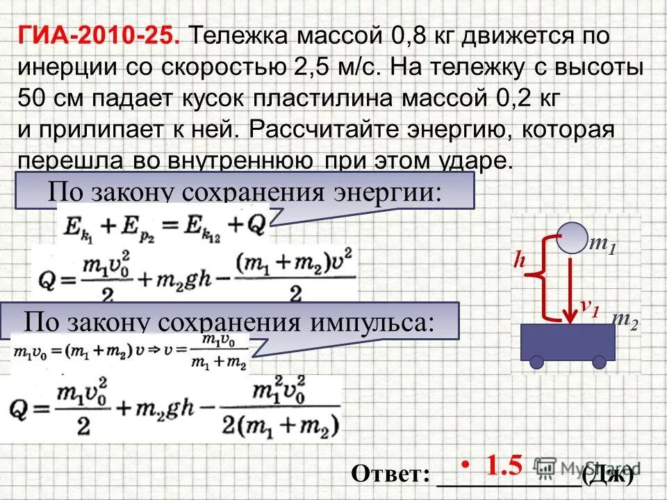 На какую высоту поднимется груз. Масса тележки. Тележка движется со скоростью. Тело массой 2 кг двигается со скоростью. На тележку массой 2 кг.