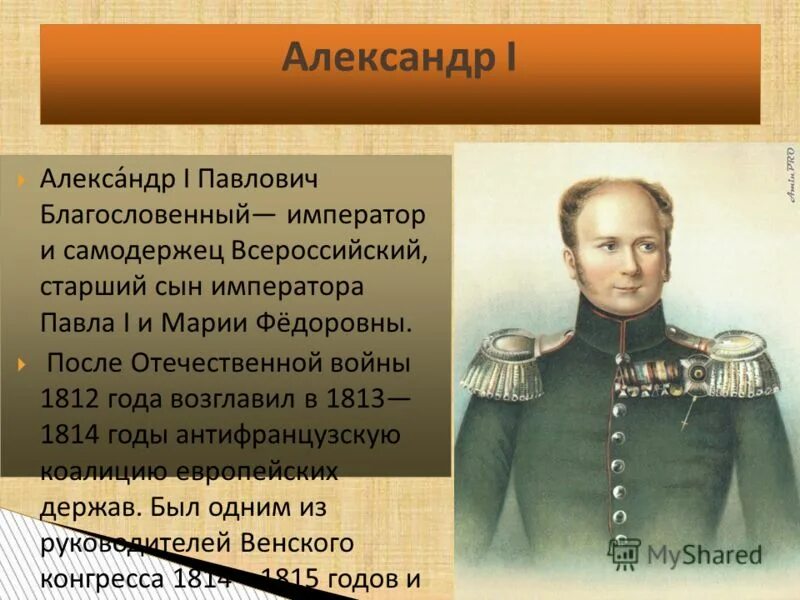 Войны при александре первом. Император России в 1812.