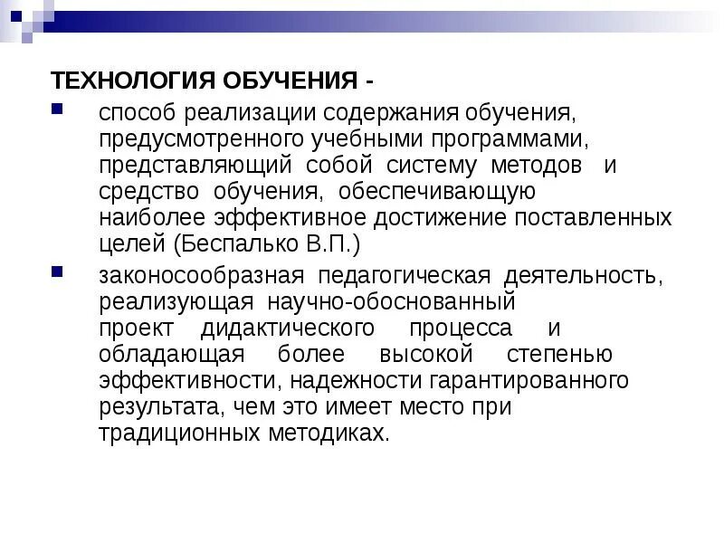 Результат дидактического процесса это. Технологии реализации содержания образования. Законосообразная педагогическая деятельность. Технология обучения: содержание. Метод обучения представляет собой.