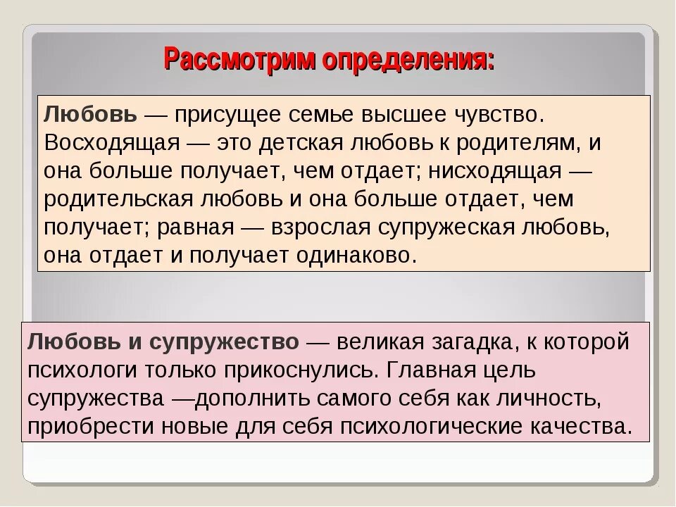 Любовь к человеку это определение. Любовь это определение. Любовь этоопределенте. Определение слова любовь. Определение понятия любовь.