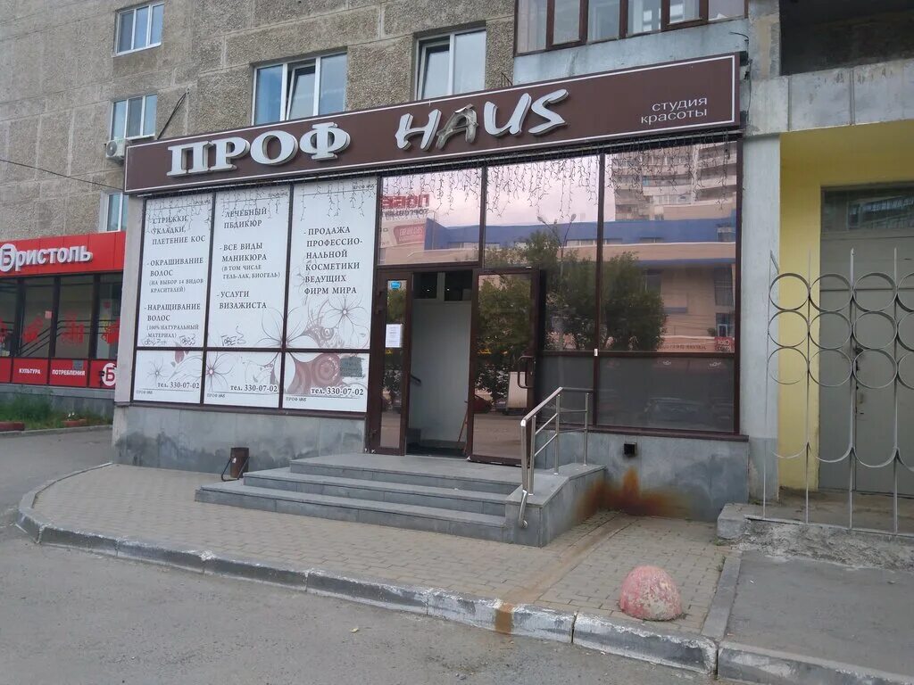 Roanne парикмахерская стрижки.