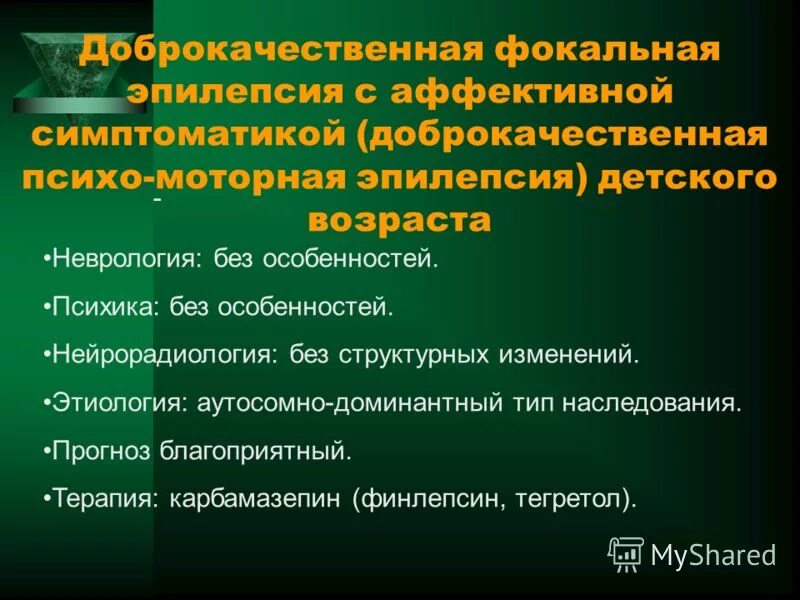 Передается ли эпилепсия по наследству детям. Эпилепсия тип наследования. тип наследования при эпилепсии:. психо неврологическая эпилепсия. нейрорадиология презентация.