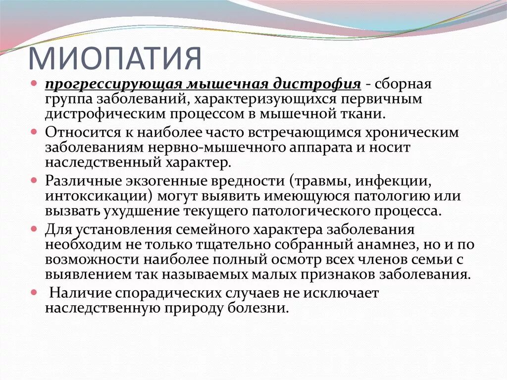 Признаки миопатии. Миопатия клинические проявления. Наиболее злокачественная форма миопатии. Миопатии прогрессирующие мышечные дистрофии.