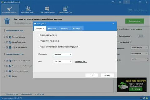 Wise disk cleaner