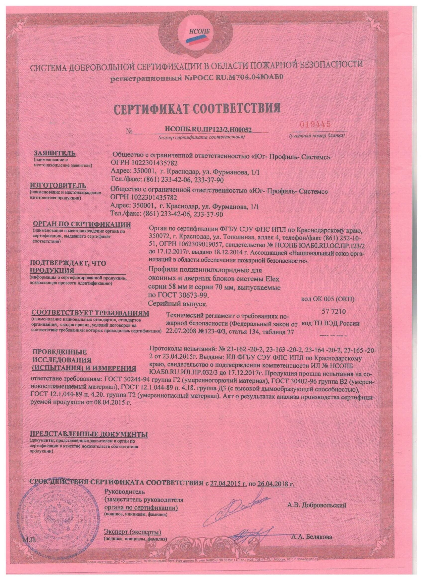 Профиль пвх сертификат соответствия. Мотокоса сертификат соответствия. сертификат соответствия proplex. подоконная доска пвх сертификат соответствия. окна proplex сертификат.