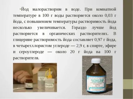Сахар йод поднимается температура