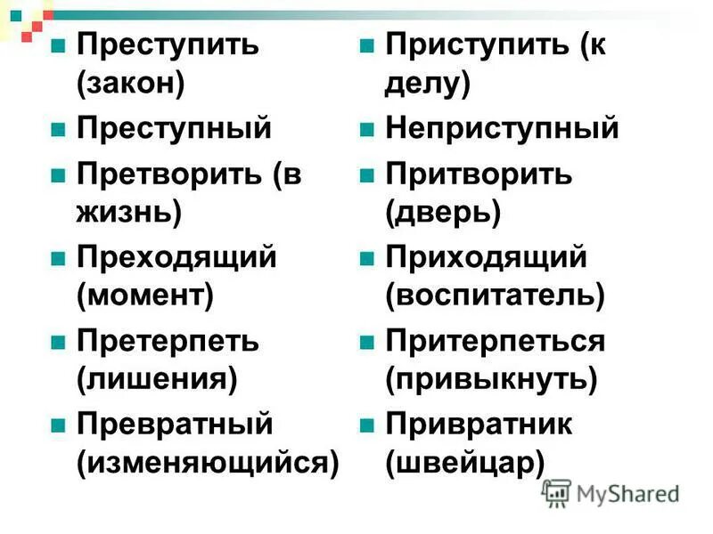 Как правильно прейти или прийти