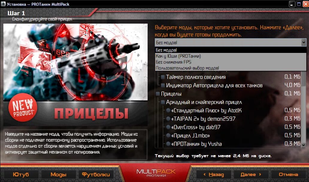 Протанки оф сайт. Моды ПРОТАНКИ. Модпак protanki. Модпак от про танки. Модпак ПРОТАНКИ extend - расширенная версия....