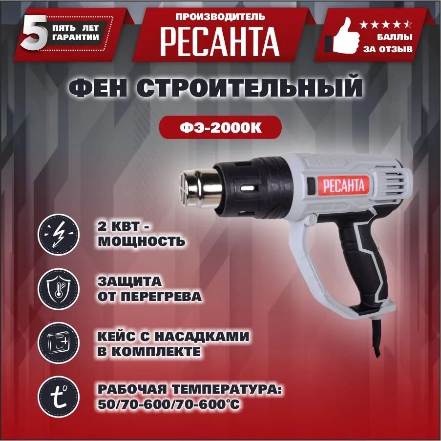 Строительный фен ФЭ-2000к Ресанта. Строительный фен Ресанта ФЭ-2000к 75/2/1. Ресанта ФЭ-2000к 75/2/1. Строительный фен ФЭ-2000эк Ресанта. Фены ресанта купить