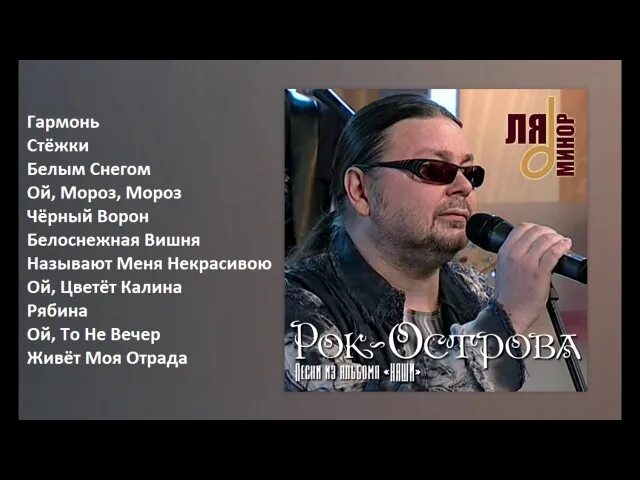 Называют меня некрасивою золотое. Рок острова русские народные. рок-острова белым снегом. рок острова белоснежная вишня. называют меня некрасивою.