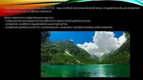 Рекреационные цели что это