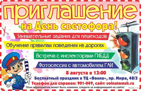 День светофора мероприятия в библиотеке названия. План мероприятий на день светофора в доме культуры. объявление о выставке светофоров. выставка светофор в библиотеке. приглашение родителей участвовать в выставке светофор.