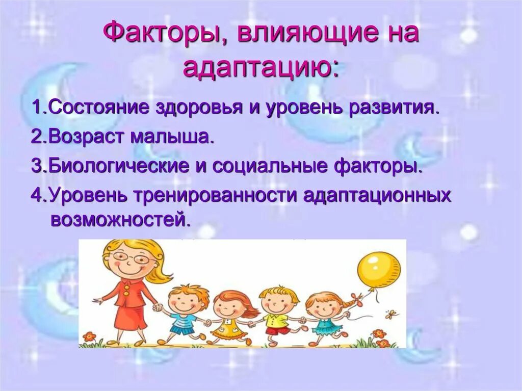 Адаптация ребенка к условиям детского сада. Симптомы адаптации к детскому саду. Период адаптации ребенка к детскому саду. Факторы адаптации детей к детскому саду. Периоды адаптации ребенка в доу