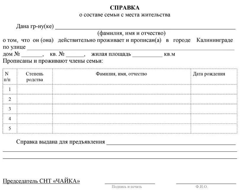 Форма справки о составе семьи 2020. Где взять справку о составе семьи образец. Справка о составе семьи форма 9 образец. Форма Бланка справки о составе семьи. Взять справку маме