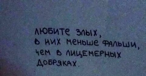 Меньше фальши