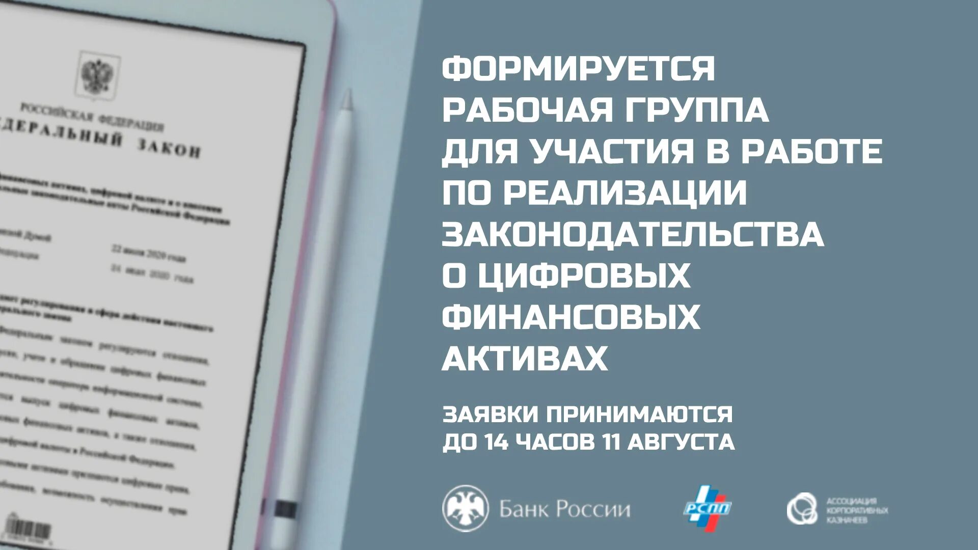 259 закон о цифровых активах. Федеральный закон о цифровых финансовых активах. ФЗ О финансовых активах. 259 ФЗ О цифровых финансовых активах. Законы о цифровых активах в РФ.