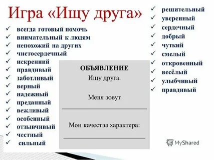 Ищу друга в помощь