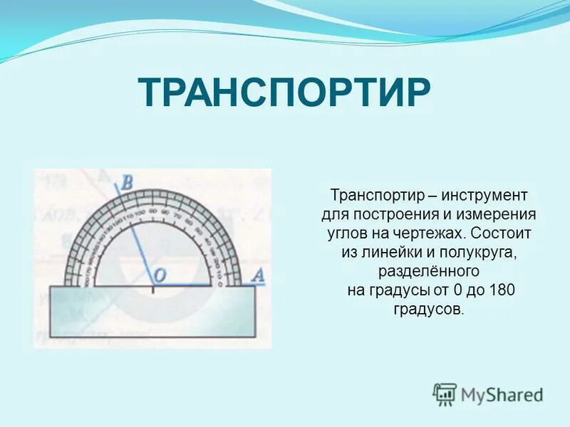 Для измерения углов используется. Для измерения углов используется