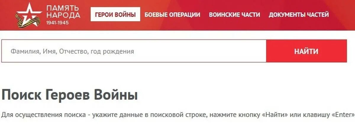 Сайт народу вов. Архив участников Великой Отечественной. Память народа. Поисковик участника ВОВ по фамилии. Память народа поиск