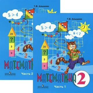 Алышева математика 2 класс 8 вид