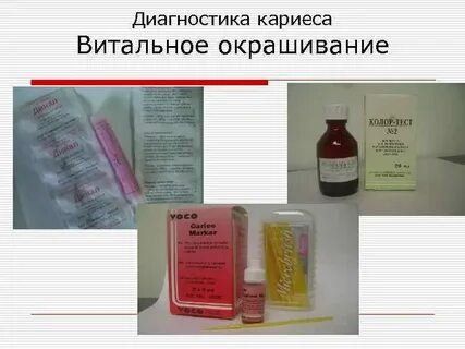 Метод двойного витального окрашивания
