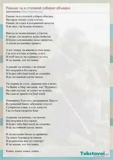 Поздно хаметова текст