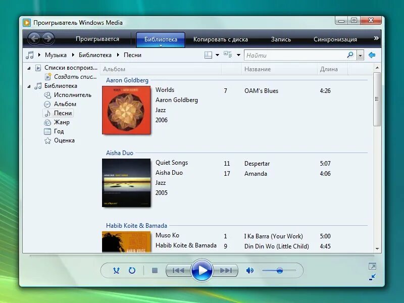 Windows vista player. Стандартный проигрыватель виндовс. Проигрыватель windows media 12. Проигрыватель windows media медиаплеер. Медиаплеер программа.