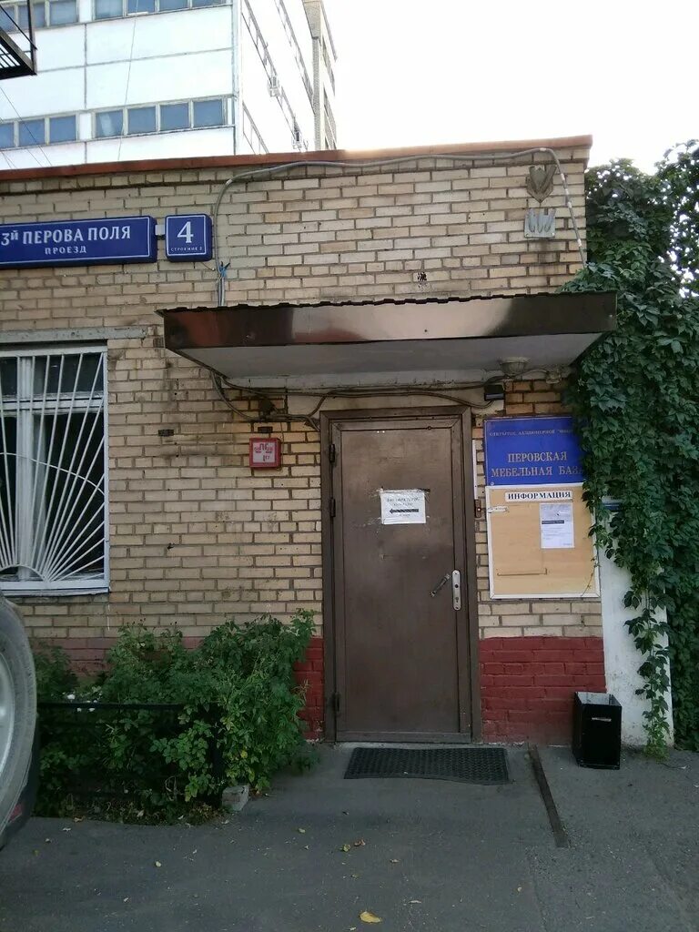 3-й пр. 1-й проезд перова поля, 9с3. Перова поля, 9, стр. Москва проезд перова поля. 3-й проезд перова поля.