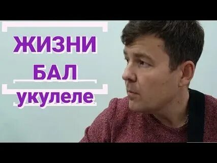 Жил бала