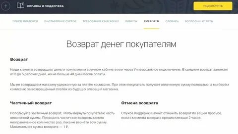 Как вернуть ошибочный платеж тинькофф