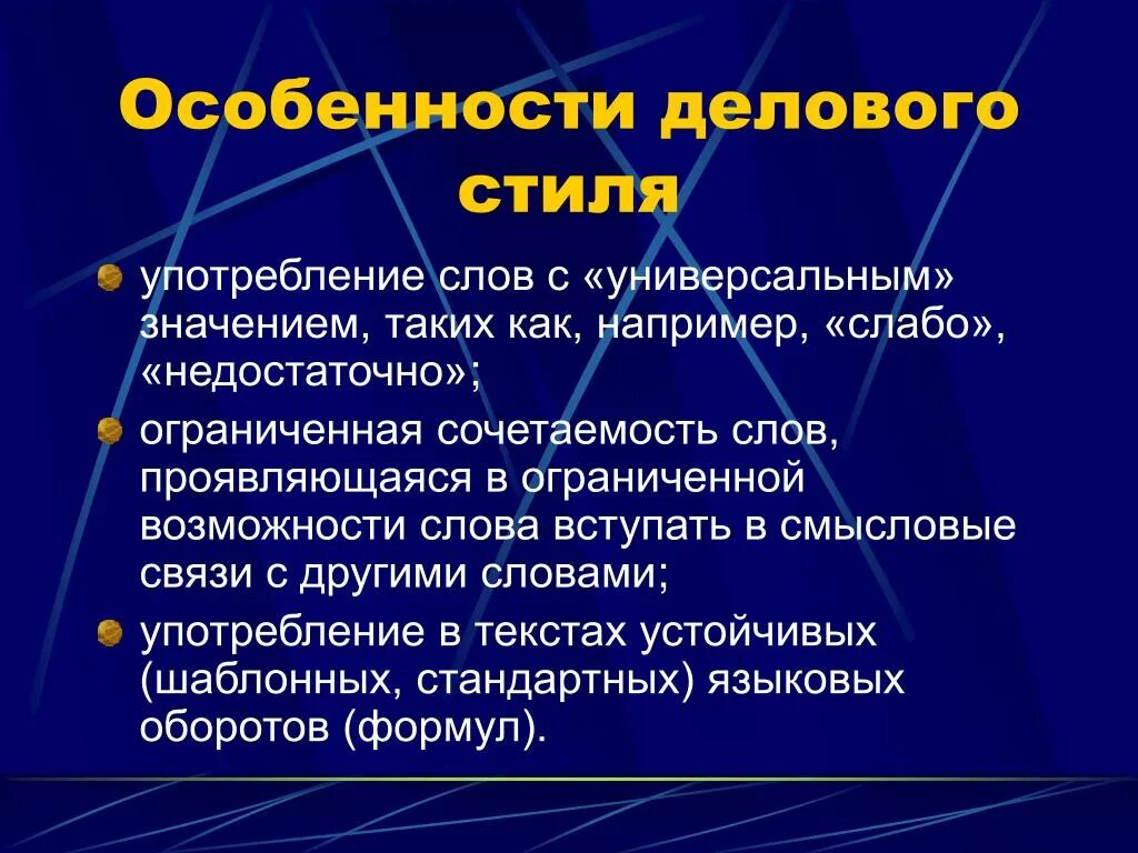 Универсальные слова примеры. Деловые слова. Значение слова деловой. Универсальный значение.