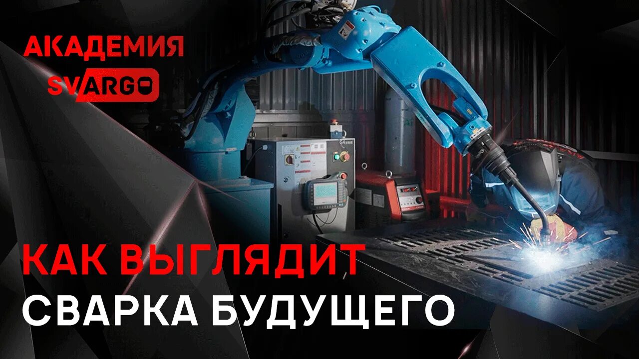 Интеркулер на камминз vta 28 g5. Fronius transpuls synergic 5000. Сварка. Сварщик фантастика. Fronius сварочное технологии.